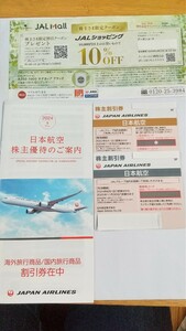 JAL 株主割引券 2枚セット 2枚の期限が異なります。2024.11.30搭乗までと2025.11.30搭乗までとなります。