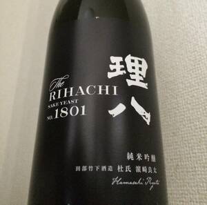 24年4月最新 理八 RIHACHI りはち 純米吟醸 酵母1801号 十四代 新政 陽乃鳥 No.6 金雀 射美 産土 飛露喜 而今 jikon 花邑 花陽浴 信州亀齢