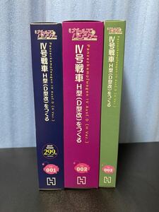 【送料無料】ガールズ&パンツァー Ⅳ号戦車H型(D型改)をつくる創刊号〜17号+バインダー(2部入り)