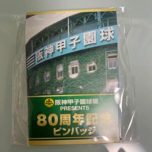 阪神タイガース80周年記念ピンバッチ