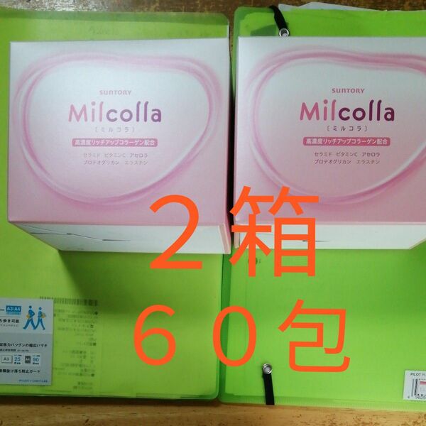 サントリー Milcolla (ミルコラ) コラーゲン ミルクセラミド ビタミンC アセロラ 30包/約30日分×２箱 