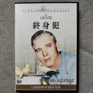 終身犯 　BIRDMAN OF ALCATRAZ