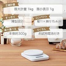 タニタ クッキングスケール キッチン はかり 料理 デジタル 1kg 1g単位 ホワイト KF-100 W_画像2