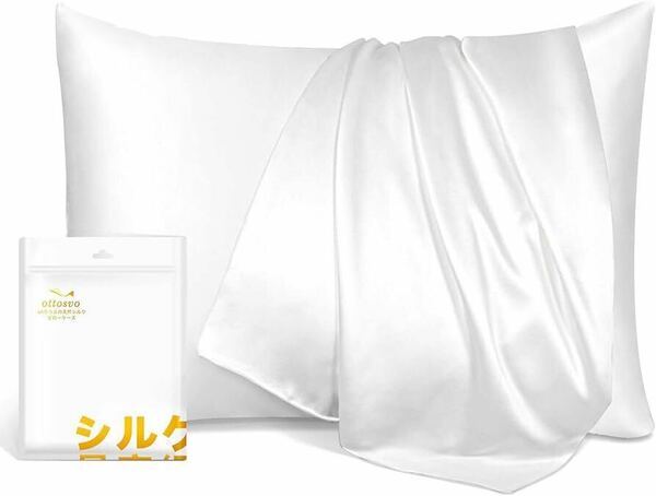 ottosvo シルク枕カバー マルベリーシルク100% 25匁 封筒型 洗濯可 43×63cm シルク枕カバー 通気性良好 美肌 肌に優しい 摩擦軽減