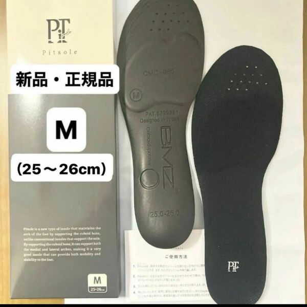 新品・正規品　バッカス　ピットソール　ブラック　サイズM（25〜26cm）インソール　アーチサポート　男女兼用