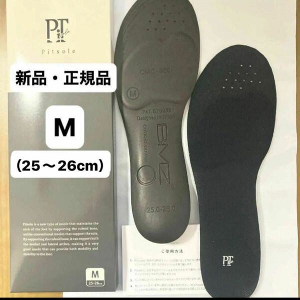新品・正規品　バッカス　ピットソール　ブラック　サイズM（25〜26cm）×1 インソール　アーチサポート　男女兼用