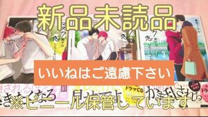 【いいね厳禁】新品未読品　『マスク男子は恋したくないのに　1、２、３巻/参号ミツル』