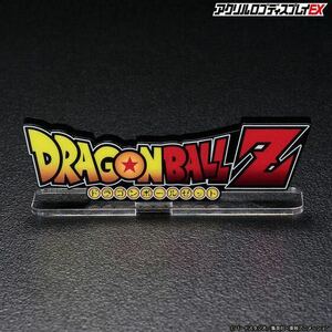 新品未開封 アクリルロゴディスプレイEX ドラゴンボールZ