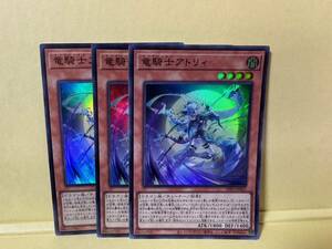 3枚組　INFO-JP021　竜騎士アトリィ　【SR　スーパーレア】遊戯王