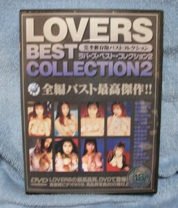 中古品★DVD LOVERS BEST COLLECTION 椎名舞 広菜れい 一ノ瀬茜 小室りりか 久我香織 月岡あいり 美咲玲子 川島祐子 みずしまちはる ほか 