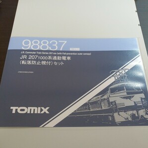 tomix(トミックス)98837 JR 207 1000系通勤電車(転落防止幌付)セット 車両ケースのみ 説明書、インレタ付き 送料230円〜の画像3