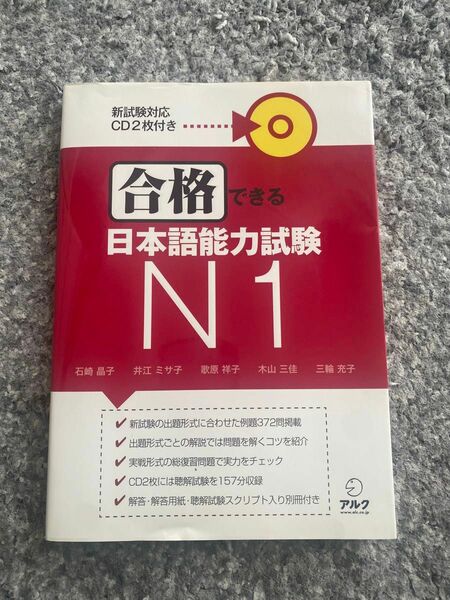 合格できる日本語能力試験N1