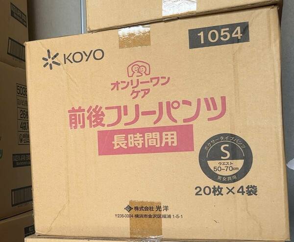 ☆大人向け 紙おむつパンツタイプ オンリーワンケア 前後フリーパンツS 4袋(1ケース) 合計80枚 未使用新品！☆