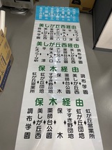 ★バス系 廃品 方向幕 東急バス♪♪　_画像2