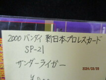 ★プロレスカード　獣神サンダーライガー　2000 バンダイ新日本プロレスカード　SP21 _画像3