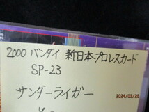 ★プロレスカード　獣神サンダーライガー　2000 バンダイ新日本プロレスカード　SP23_画像3