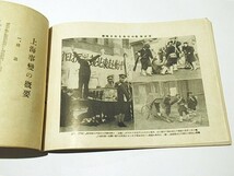 「上海事変記念大写真帖」昭和7年刊 1冊｜戦前 戦争 和本 古典籍_画像7