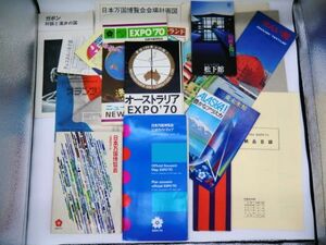 EXPO’70 日本万国博覧会 「公式ガイド」「公式ガイドマップ」「タイム・カプセル EXPO’70 収納品目録」等 一括 ｜万博 大阪