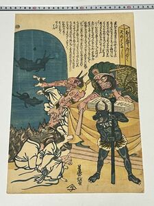 Art hand Auction 《一条狗去该死的商店的故事》大画幅, 张, 作者：Yoshimori | 日文书籍, 经典的, 图画书, 真正的, 浮世绘, 真的, 打印, 苏里莫诺, 錦絵, 漫画, 怪物, 恶魔, 狗, 混蛋, 国芳, 绘画, 浮世绘, 印刷, 其他的