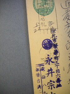  Taiwan . north city new . block Nagai ... language seal 