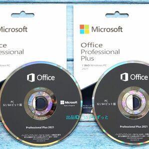 Office Professional Plus 2021 DVDパッケージ版 2セット｜プロダクトキー｜Pro 永続版｜未開封