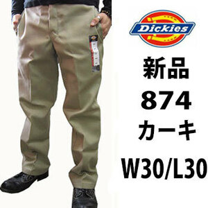 新品 ◆ディッキーズ ◆Dickies ◆カーキ ◆W30インチ ◆874 ◆股下30インチ ワークパンツ 定番 作業着 作業服 チノパン