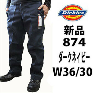 新品 ◆ディッキーズ ◆Dickies ◆ダークネイビー ◆W36インチ ◆874 ◆股下30インチ ワークパンツ 定番 作業着 作業服 チノパン