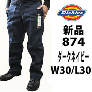 新品 ◆ディッキーズ ◆Dickies ◆ダークネイビー ◆W30インチ ◆874 ◆股下30インチ ワークパンツ 定番 作業着 作業服 チノパン