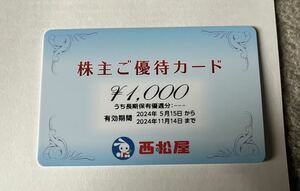  west pine shop stockholder hospitality card 1000 jpy 2024.11.14