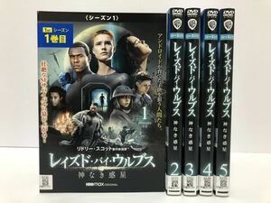 レイズド・バイ・ウルブス 神なき惑星 シーズン1 全5巻 DVD / レンタル落ち 日本語吹替えあり