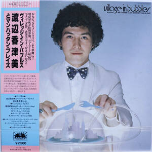 国内盤 / 渡辺香津美とマンハッタン・ブレイズ / VILLAGE IN BUBBLES / 和ジャズ / BETTERDAYS YX-7578-ND 帯