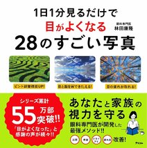 1日1分見るだけで目がよくなる28のすごい写真_画像2