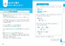 小学生がたった1日で19×19までかんぺきに暗算できる本　計算の達人編 小杉拓也／著_画像6