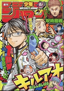 少年ジャンプ(25) 2024年 6/3 号