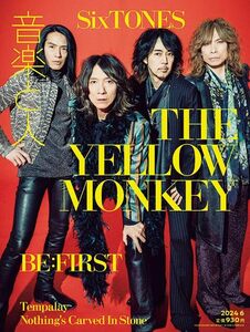 音楽と人 2024年 06 月号【表紙:THE YELLOW MONKEY】