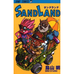 SAND LAND（サンドランド） (ジャンプコミックス)