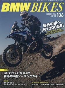 BMW BIKES (106) 2024年 07 月号 ニューモデルマガジンX 増刊