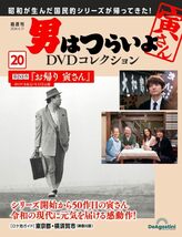 男はつらいよDVDコレクション 20号 (第50作 お帰り 寅さん)_画像1