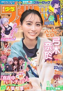 週刊少年マガジン ２０２４年５月２２日号 （講談社）