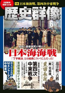 歴史群像 2023年6月号