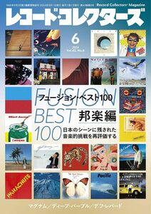 レコード・コレクターズ 2024年6月号