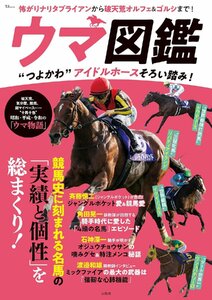  horse illustrated reference book *....~ idol hose .....! (TJMOOK)