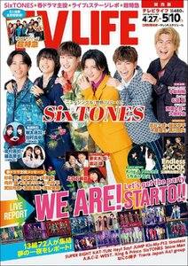 テレビライフ関西版 2024年 5/10 号 ＜表紙:SixTONES＞