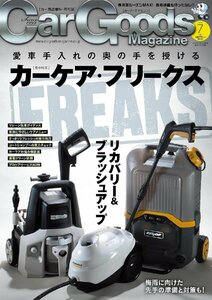 Car Goods Magazine 　 カーグッズマガジン 2024年 7月号