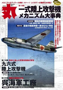 丸 2024年 07 月号