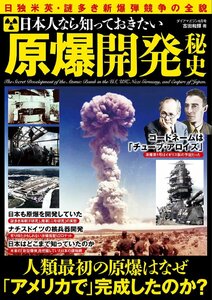 ダイアマガジン　2024年6月号　　日本人なら知っておきたい　原爆開発秘史
