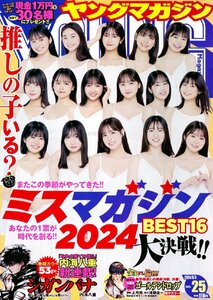 ヤングマガジン　2024年06月03日号　NO.25