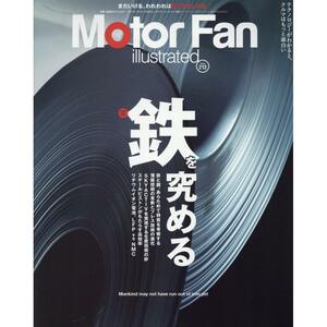 MOTOR FAN illustrated 　モーターファンイラストレーテッド 　 Vol.212 (モーターファン別冊)