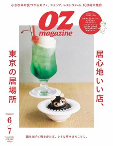 OZmagazine 2024年6月号No.625 (オズマガジン)