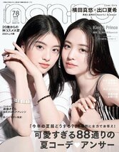 non-no（ノンノ）2024年7-8月号　表紙/横田真悠＆出口夏希_画像1